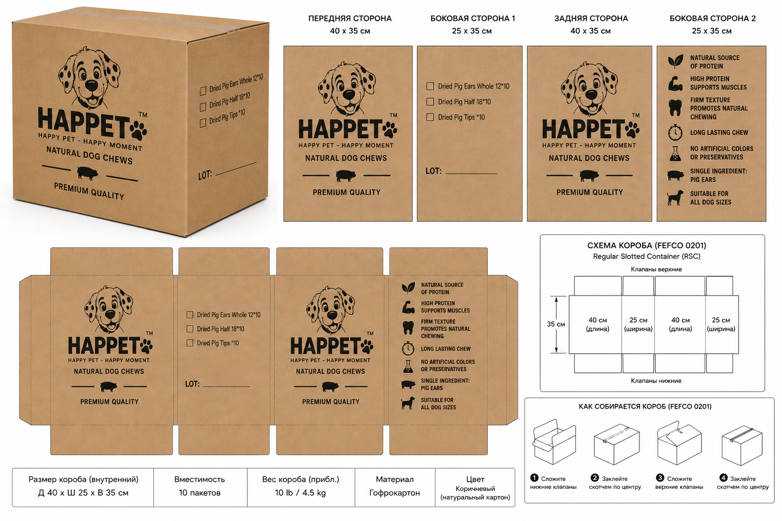 HAPPET cardboard shipping box design with dog logo and product checklist